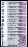 1999年渣打银行贰伍圆连号十枚，编号X545201-210，UNC. Standard Chartered Bank, Hong Kong, a consecutive run of 10x $50