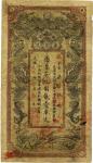 光绪乙巳年（1905年）湖南官钱局制钱壹串文 七五品