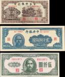 民国时期中央银行法币券3枚