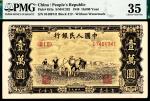 1949年第一版人民币“双马耕地”壹万圆，
