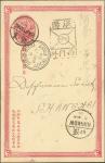 China Covers and Cancellations Postmarks Numbered Daters: Hanyang (Hupeh): 1904 (8 Mar.) 1c. postal 