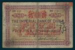 Imperial Bank of China, 5 taels, Shanghai,22 January 1898, serial number 1540, violet and pale yello