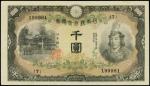 1945年日本銀行兌換券改台灣銀行券壹仟圓流通票