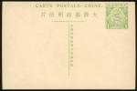 1908年清四次邮资片1件，裁切大移位变体，未使用，保存完好，少见