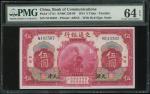 1914年交通银行5元，天津地名，单字轨编号N145567，美钞版，PMG 64 EPQ