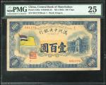 1933年满洲中央银行100元，编号681179(1)，PMG25， 罕有原装品相
