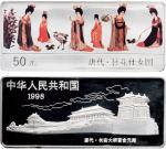 1998年中国人民银行发行中国古代名画系列唐代簪花仕女图长方形彩色纪念银币