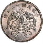 龙凤民国十二年壹圆小字版 PCGS UNC Details CHINA, Republic, Tientsin mint, pattern "dragon and phoenix" dollar, Y