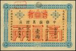 光绪二十四年中国通商银行壹两，北京地名，PMG30，清代，民国时期普及银行钞票