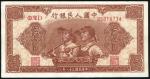 第一版人民币五十元“工农”一枚，九成新