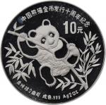 1991年10元加厚币。熊猫系列。(t) CHINA. Silver 10 Yuan Piefort, 1991. Panda Series. NGC PROOF-69 Ultra Cameo.