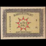 CHINA--MILITARY. Central Military Government. 10 Coppers, 1912. P-NL.
