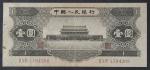纸币 Banknotes 中国人民银行 一圆(Yuan) 1956 华夏评级-55 (EF) 极美品