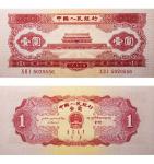 1953年第二版人民币 壹圆 PMG 67EPQ 7023050-063