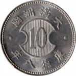 大清满洲国康德八年一角。(t) CHINA. Manchukuo. Chiao (10 Fen), Year 8 (1941). Kangde (Puyi). PCGS MS-64.