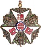 民国直隶省教育厅二等奖章，EF品相。Republican era, 2nd Class bronze enameled medal awarded by Fengtien Province Educa