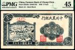 民国三十七年（1948年）中州农民银行贰圆，蓝色水车插秧图，PMG45