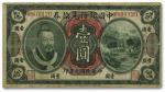 1077 民国元年（1912年）中国银行兑换券黄帝像壹圆