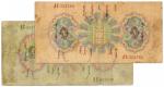 BANKNOTES，紙鈔，REST OF THE WORLD，其他國家，Mongolia，Commercial and Industrial Bank: Tugrik and 2-Tugrik，192