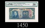 民国十五年中央银行一圆，福建，美钞版。评级稀品1926 Central Bank of China $1, s/n B088000, Fukien, ABNC PMG 50, paper pull &