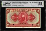 China, 5 Yuan, The National Commercial Bank, 1923, Specimen (P-518s) S/no. 000000, PMG 55EPQSpecimen