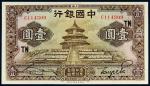 *3098 民国二十四年（1935年）中国银行上海壹圆 