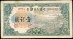 1948-1949年一版人民币一仟圆（钱塘江桥）编号III IV II 50142381， F品相