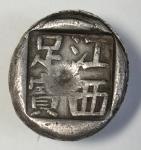 COINS. CHINA – SYCEES. Qing Dynasty (1644-1911 AD).  Silver 2-Tael Sycee, stamped, 70g. Very fine.