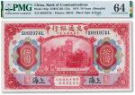 民国三年（1914年）交通银行拾圆一枚，黑色上海，PMG 64
