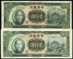 民国三十六年中央银行贰仟圓二枚，九成新