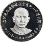 民国七十四年国父孙中山先生壹佰贰拾岁诞晨纪念银章。CHINA. Taiwan. Silver Mint Medal, Year 74 (1985). PCGS PROOF-68 Deep Cameo.