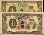 1935-38年满洲中央银行壹圆。CHINA--PUPPET BANKS. Central Bank of Manchukuo. 1 Yuan, ND (1935-38). P-J130 & J135