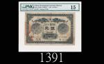 光绪三十三年广东官银钱局通用成元票鹰元伍圆 PMG Choice F 15 1907 The Kwangtung Currency Bureau $5