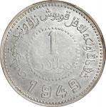 民国卅八年新疆省造币厂铸壹圆银币。(t) CHINA. Sinkiang. Dollar, 1949. Sinkiang Pouring Factory Mint. PCGS Genuine--Har