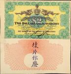 1909年上海四明银行试印票贰圆