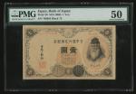 明治二十二年（1889年）日本银行劵一圆，编号766995，PMG50