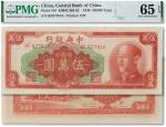 民国三十八年（1949年）中央银行金圆券伍万元一枚