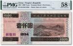 1994年中华人民共和国国库券·第壹期壹仟圆