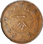 东三省造民国十八年一分 PCGS AU 55 CHINA. Manchurian Provinces. Cent, Year 18 (1929). PCGS AU-55.