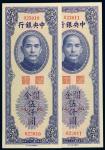*3074 民国三十七年（1948年）中央银行中华书局版关金伍仟圆一组二枚连号 
