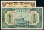 1949年第一版人民币伍圆“织布”、壹万圆“军舰”各一枚，七五成至九二成新