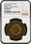 China: Szechuan Province, 50 Cash, Year 1 (1912), NGC Graded AU DETAILS - CLEANED. (Y-449.2), The co