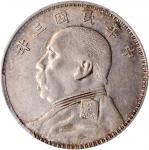 袁世凯像民国三年壹圆O版 PCGS AU 50 CHINA. Dollar, Year 3 (1914)-O.