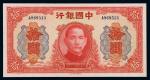 民国三十年中国银行大东版法币券拾圆一枚