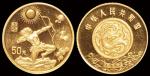 1997年黄河文化第二组后羿射日纪念金币一枚，精制，面值50元，重二分之一盎司，成色99.9%，重量1/2盎司，发行量仅3000枚，附01126号证书