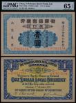 1917年横滨正金银行壹圆汉口地名一枚