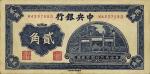 中央银行中华版洙水桥贰角，为历史同时期之老假票，江南藏家出品，九五成新