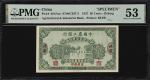 民国十六年中国农工银行贰角。CHINA--REPUBLIC. Agricultural & Industrial Bank. 20 Cents, 1927. P-A94Aas. S/M#C287-3.
