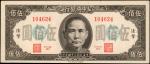 民国三十四年中央银行伍佰圆。(t) CHINA--REPUBLIC. Central Bank of China. 500 Yuan, 1945. P-283. About Uncirculated.