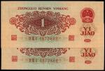 第三版人民币1960年红壹角共2枚连号，全新